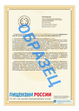 Образец сертификата РПО (Регистр проверенных организаций) Страница 2 Алексеевка Сертификат РПО